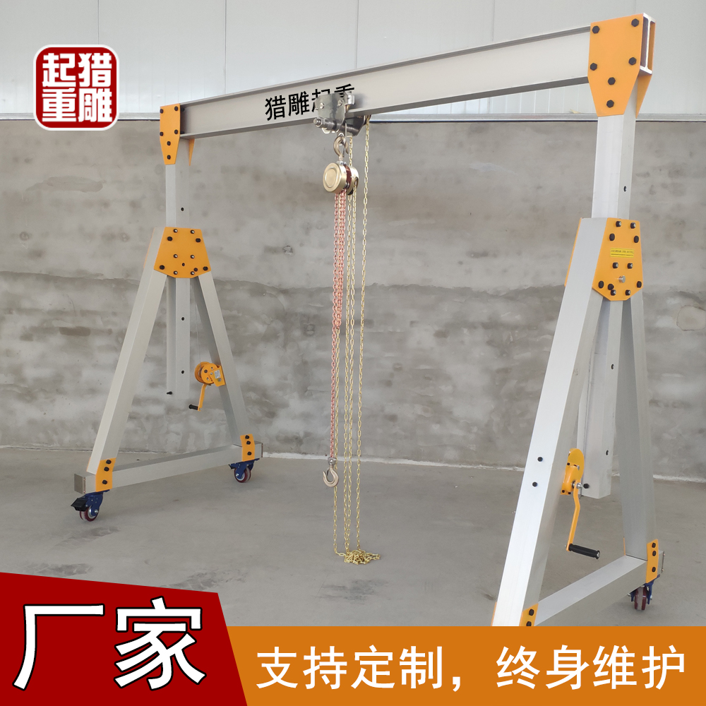 鋁合金龍門(mén)吊